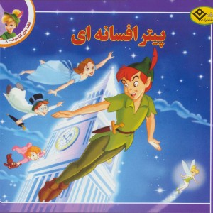 قصه های کلاسیک 8