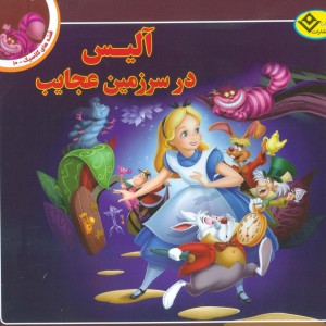 قصه های کلاسیک10