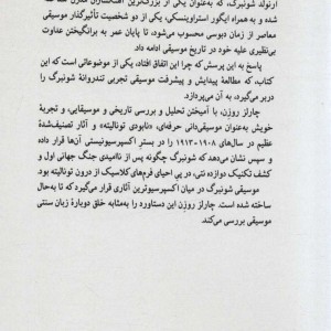 کتاب شونبرگ