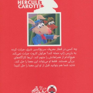 کارآگاه هرکول کاروت 3