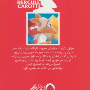 کارآگاه هرکول کاروت 4