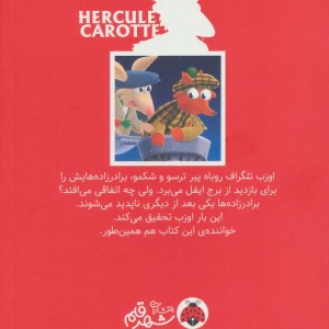 کارآگاه هرکول کاروت 5
