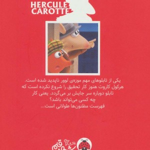 کارآگاه هرکول کاروت 6