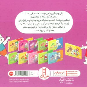 تپلی و تولد خواهر کوچولو