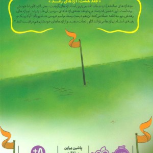 استاد اژدها 8