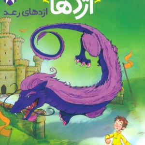 استاد اژدها 8