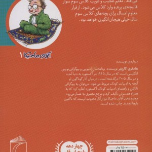 آقای ماجیکا 1