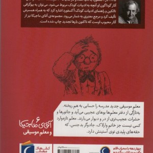 آقای ماجیکا 6