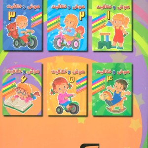 هوش خلاقیت 6