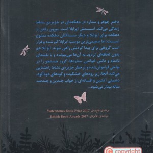 دختر جوهر و ستاره ها