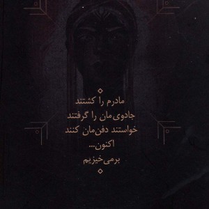 میراث اوریشا 1 فرزندان خون و استخوان - تومی ادی امی