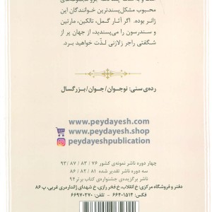 افسانه امبر 3