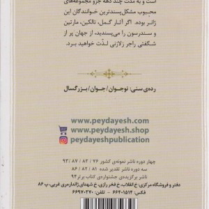 افسانه امبر 5