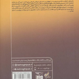 کتاب امشب دختری می میرد