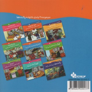ماما پاگنده و یک تکه کیک از خانواده پاگنده ها