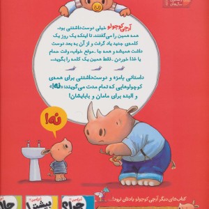 آرچی کوچولو 1