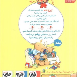 آرچی کوچولو 3 - تریسی کوردروی