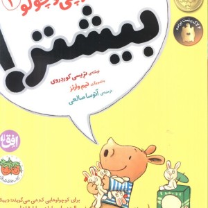آرچی کوچولو 3 - تریسی کوردروی