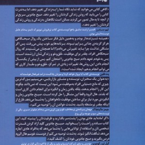 صبح جادویی نشر بهار سبز