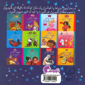 کتاب قصه های شب من 6 قهرمان بزرگ شش قهرمان