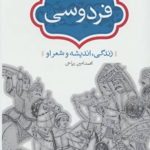 فردوسی نشر سخن