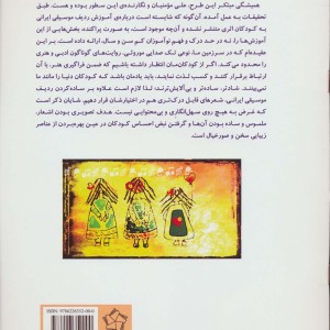 ردیف موسیقی ایرانی 1