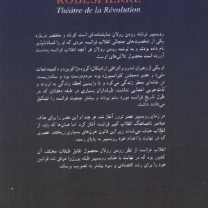 روبسپیر