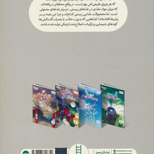محصولات ارگانیک مصرف کنیم