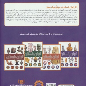آثار ایران باستان در چهار موزه بزرگ جهان
