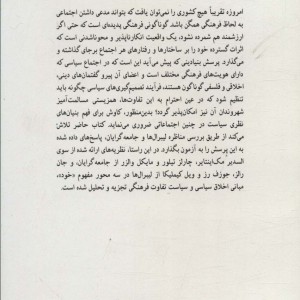 بنیاد نظری سیاست