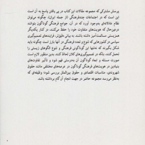 همزیستی اتحاد و افتراق