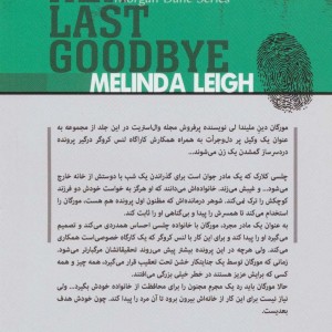 کتاب آخرین وداع