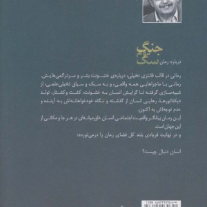 جنگ دوم سگ نشر گل آذین