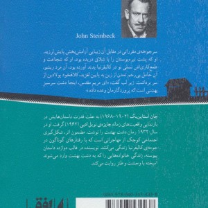 کتاب دشت بهشت