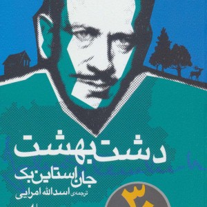کتاب دشت بهشت