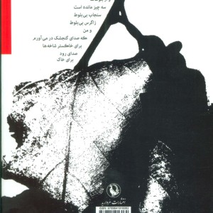 زاگرس بی گوزن من