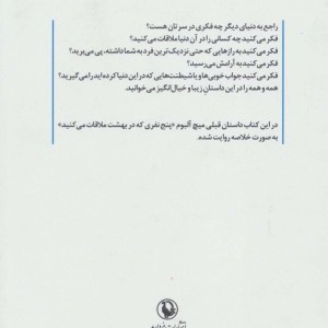 نفر بعدی که در بهشت ملاقات می کنید نشر مروارید