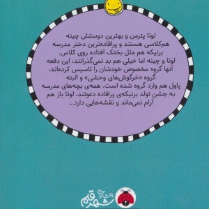 لوتا و زندگی پرماجرا 2
