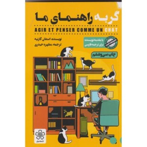 گربه راهنمای ما