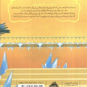 استاد اژدها 9