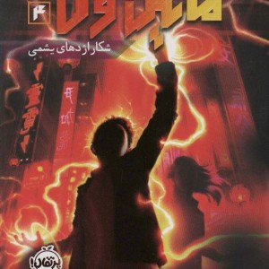 مایکل وی 4