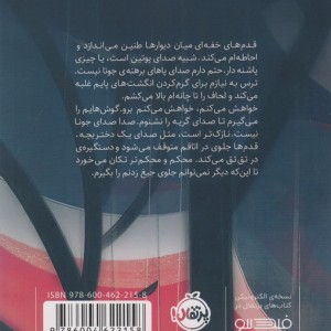 خانه ای روی گورها