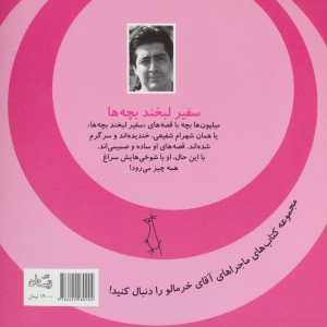 ماجراهای آقای خرمالو 3