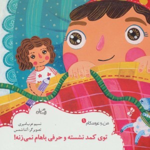 کتاب من و عروسکام 1