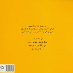کلمه های بزرگ برای آدم های کوچک