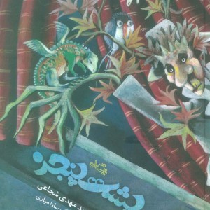 پشت پنجره