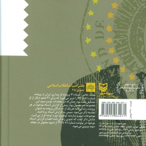 تاریخ آغازین فراماسونری در ایران 4