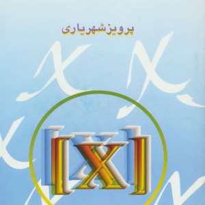 بخش درست عدد X]