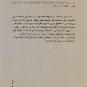 حل معادله ها