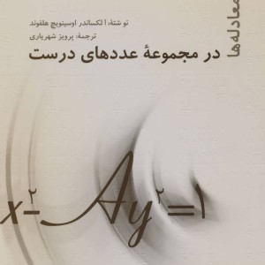 حل معادله ها